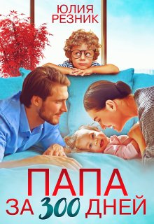 Юлия Резник - Горячая линия