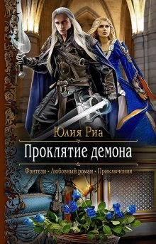Юлия Журавлева - Последний крик банши