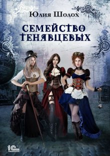 Сирена Селена - Академия Космического Флота: Иллюзия выбора