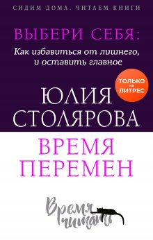 Александр Свияш - Как правильно менять себя и быть успешным в любой ситуации