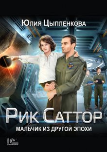 Ольга Громыко - Киберканикулы