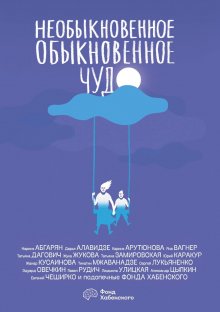 Павел Астахов - Простые чудеса. Новые истории, изменившие жизнь