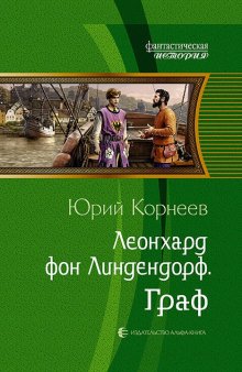 Александр Башибузук - Страна Арманьяк. Князь Двинский