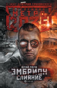 Сергей Тармашев - Электрошок. Внезапно
