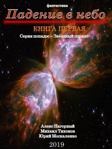 Юрий Тарарев - Вторжение. Космический дьявол. Книга 1