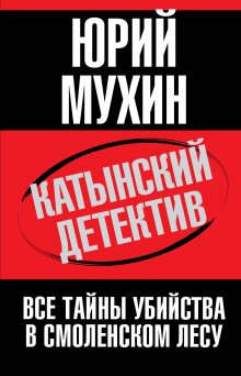 Элеанор Херман - Элегантная наука о ядах от средневековья до наших дней. Как лекарственные препараты, косметика и еда служили методом изощренной расправы