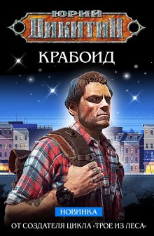 Юрий Москаленко - Нечестный штрафной. Книга вторая. Часть вторая