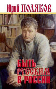 Сергей Рязанов - Рок над Россией. Беседы Сергея Рязанова с персонами национальной рок-культуры