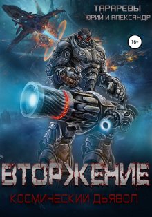 Кристи Голден - Starcraft: Сага о темном тамплиере. Книга третья. Сумерки