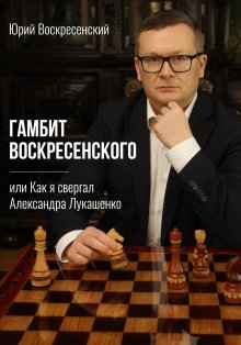 Сергей Щеглов - Кризис и Власть. Том II. Люди Власти. Диалоги о великих сюзеренах и властных группировках