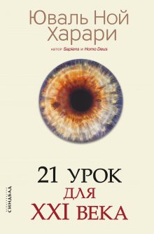 Тимоти С. Вайнгард - Кровососы. Как самые маленькие хищники планеты стали серыми кардиналами нашей истории