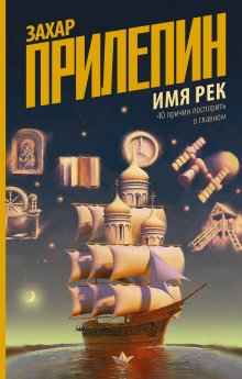 Евгений Сатановский - Записные книжки дурака