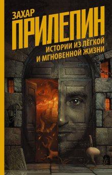 Сергей Рязанов - Рок над Россией. Беседы Сергея Рязанова с персонами национальной рок-культуры