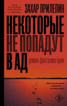Евгений Водолазкин - Чагин
