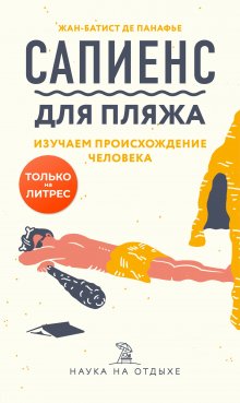 Эвелин Эйер - Одиссея генов. Захватывающая история человечества, извлеченная из ДНК