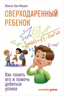 Лея Уотерс - Переключение на силу. Как научиться видеть в детях сильные стороны, чтобы помочь им расцвести