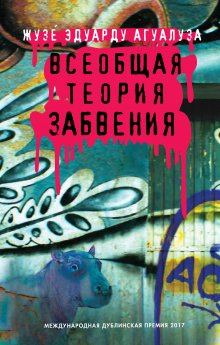 Чигози Обиома - Оркестр меньшинств