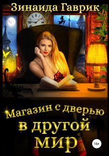 Елена Малиновская - Ведьминские истории. Ни слова о ведьмах!