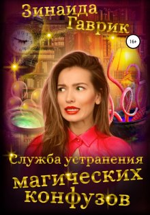 Ольга Назарова - Убежище. Книга четвертая